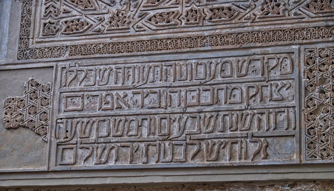 Ancient inscriptions in the Córdoba Synagogue